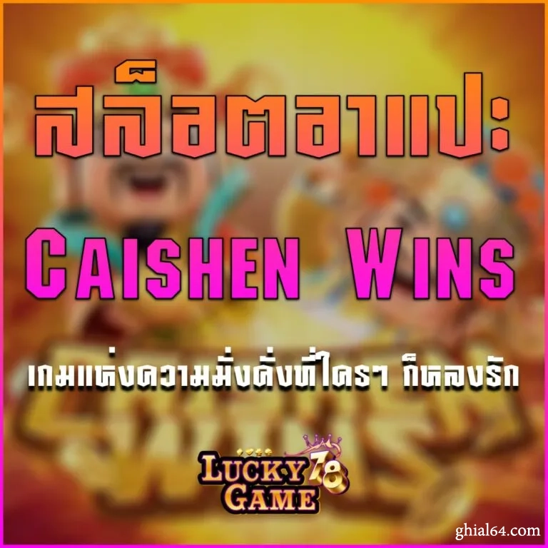 luckygame78 เครดิตฟรี